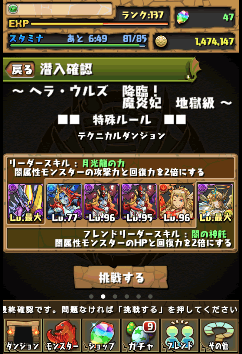 ヘラウルズ降臨 パズドラ無課金攻略